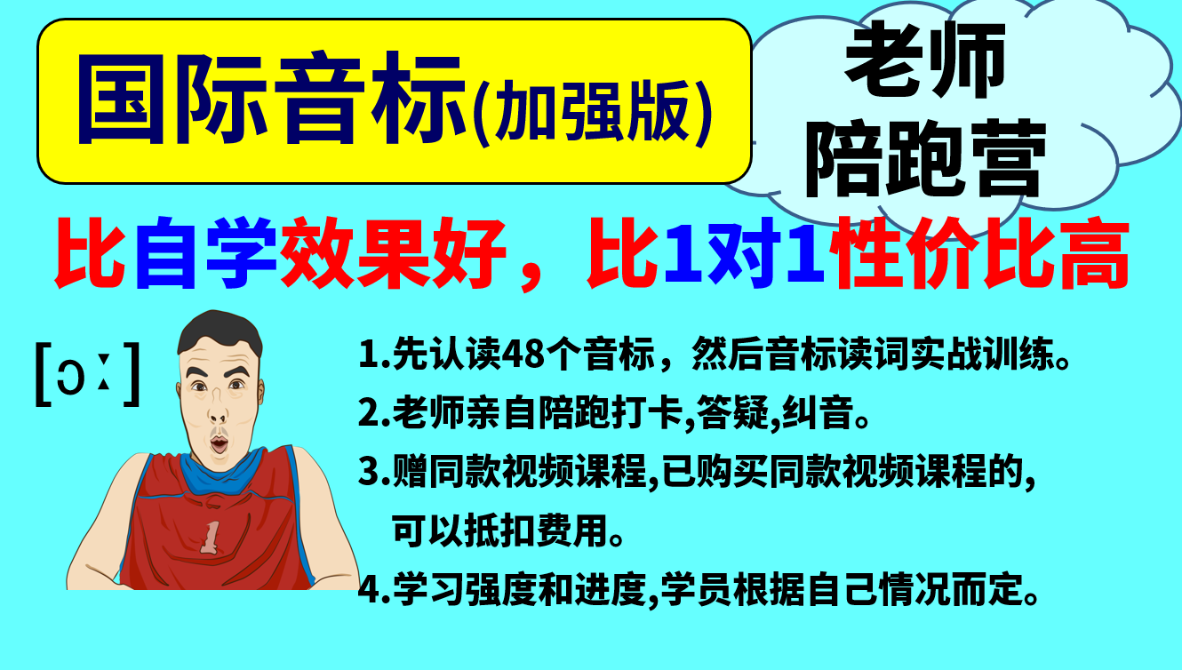 音标加强 陪跑.png