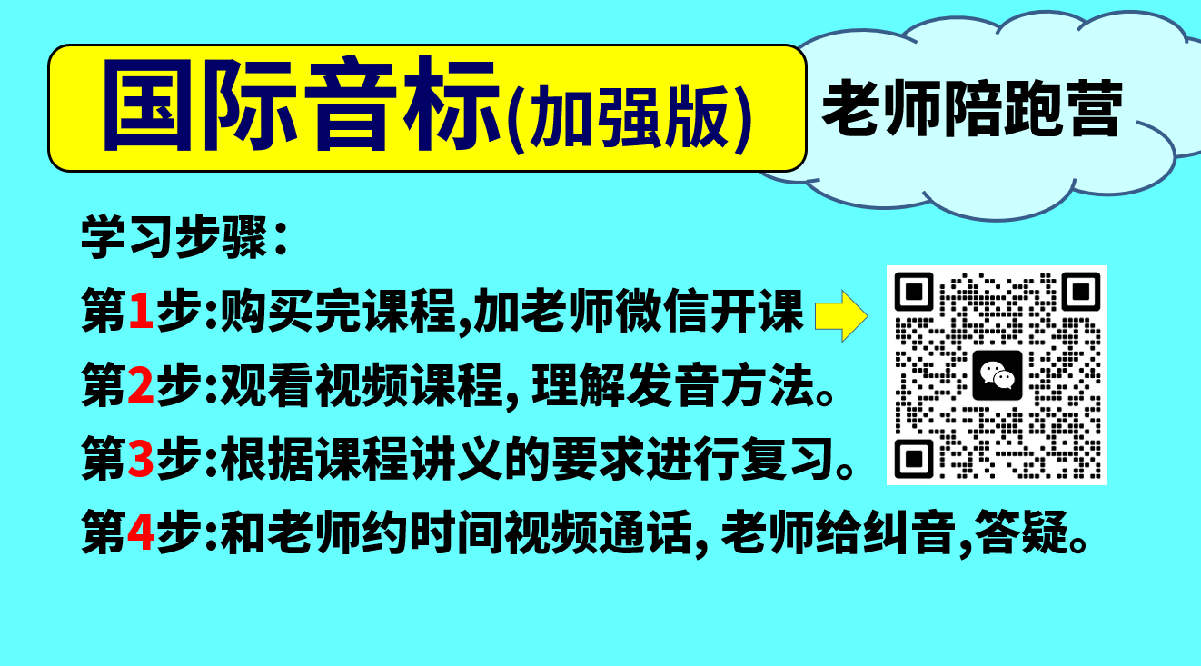 音标加强 陪跑2.png