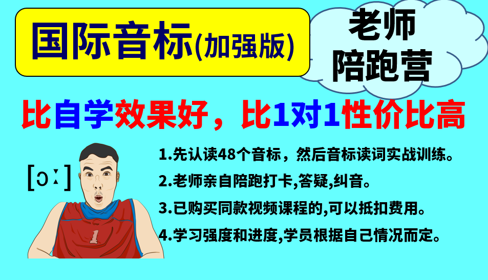 音标加强 陪跑.png