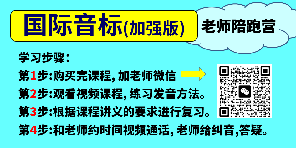 音标加强 陪跑2.png
